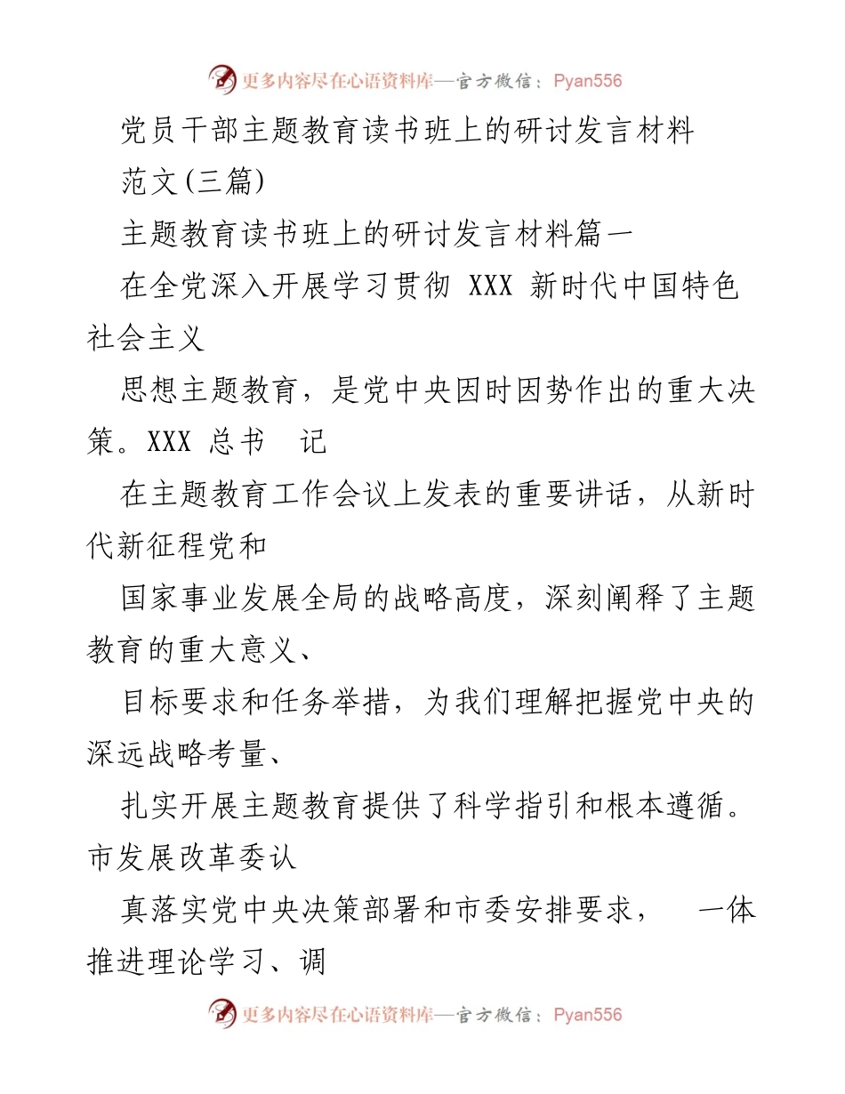 [发言] 主题教育读书班 - 深刻领悟主题教育的重大意义与实践路径.docx_第1页
