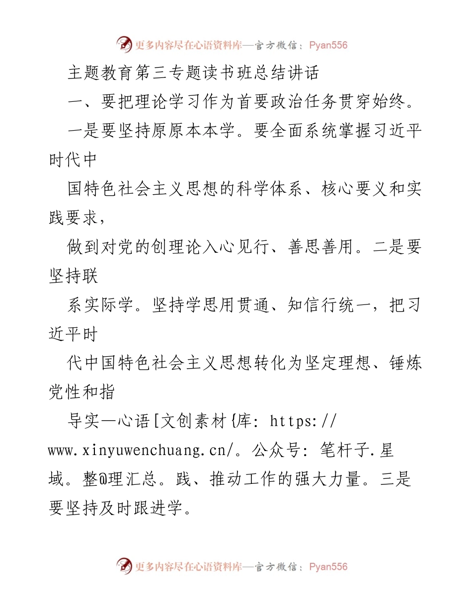 [发言] 主题教育读书班 - 理论学习与清正廉洁的双重追求.docx_第1页