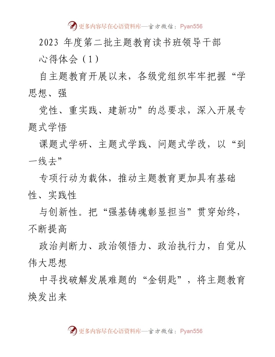 [发言] 主题教育读书班 - 深化理论学习，践行为民情怀.docx_第1页