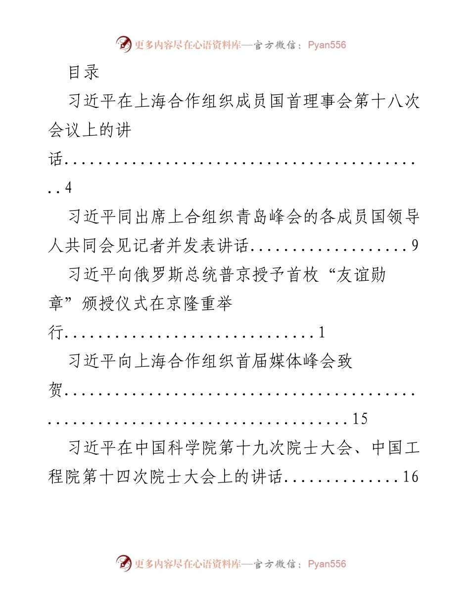 [发言] 习近平在各类重要会议和活动上的讲话汇总.docx_第1页