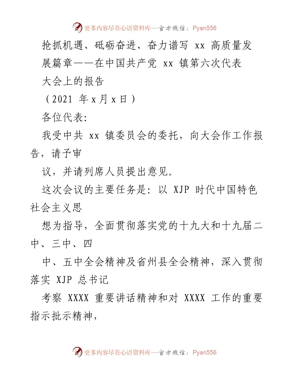 [发言] 代表大会 - 报告总结镇党委五年成就与未来规划.docx_第1页