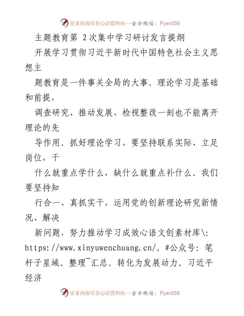 [发言] 主题教育集中学习研讨 - 深入学习习近平经济思想，推动理论与实践结合.docx_第1页