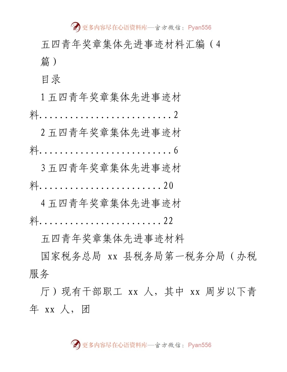 [发言] 五四青年奖章颁奖典礼 - 青年税务工作者的担当与奉献_1.docx_第1页