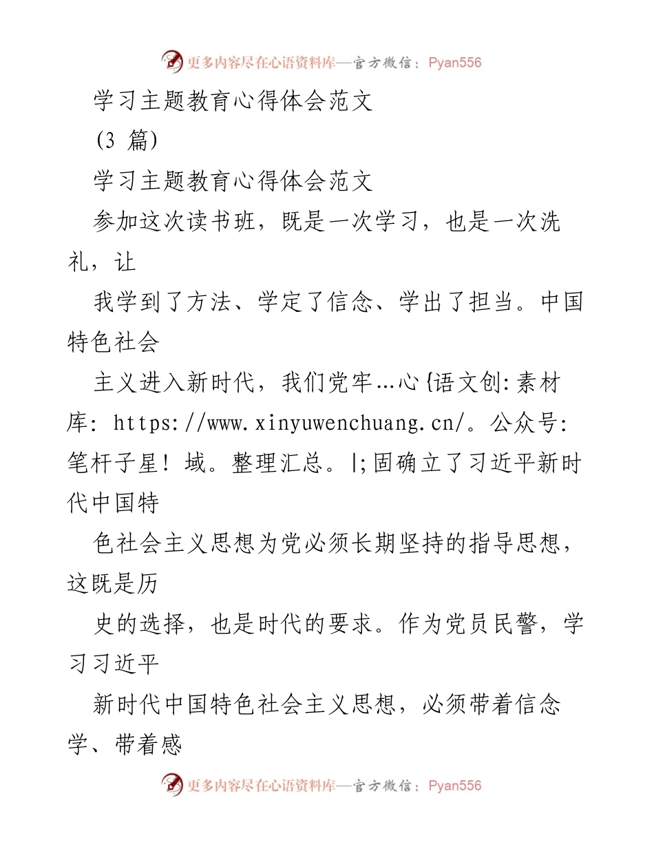 [发言] 主题教育读书班 - 学习习近平新时代中国特色社会主义思想的心得体会_2.docx_第1页
