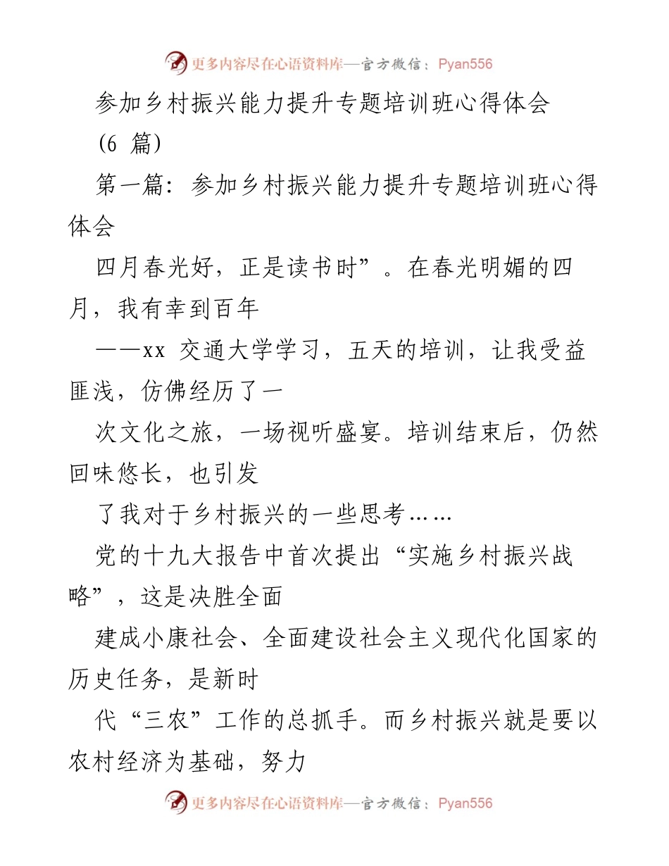 [发言] 乡村振兴能力提升专题培训班 - 文化在乡村振兴中的重要作用.docx_第1页