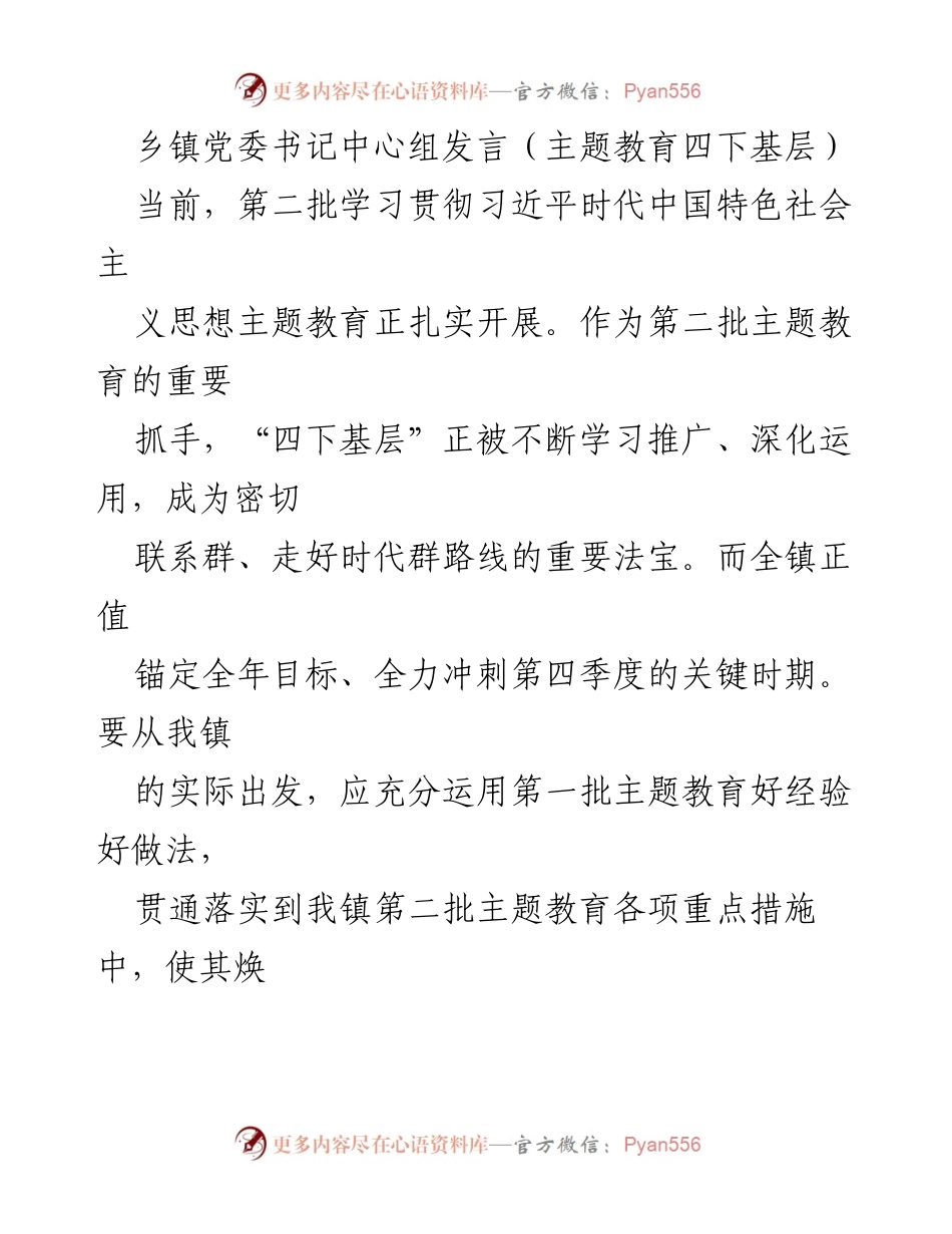 [发言] 乡镇党委中心组会议 - 深化主题教育，服务人民发展.docx_第1页