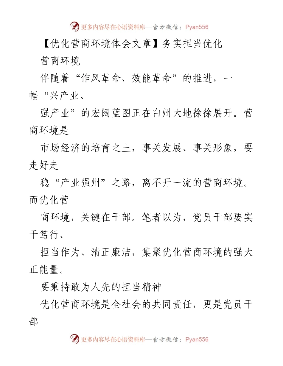 [发言] 优化营商环境座谈会 - 坚持实干担当，推动营商环境优化.docx_第1页
