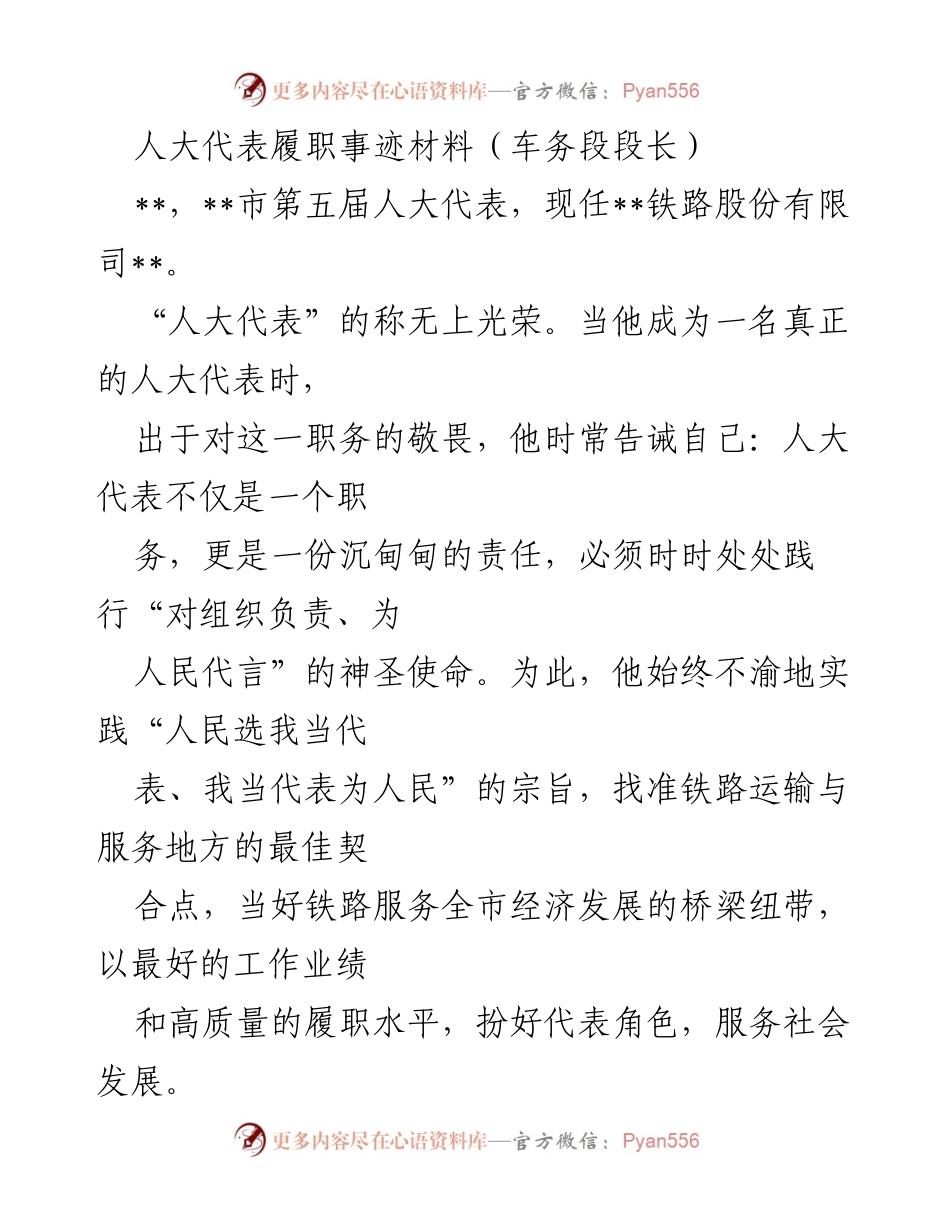 [发言] 人大代表履职 - 人大代表的责任与担当：推动铁路服务地方经济发展.docx_第1页