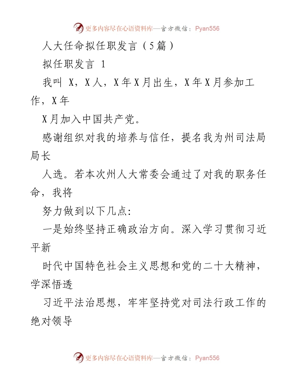 [发言] 人大任命 - 拟任职发言总结与承诺_1.docx_第1页