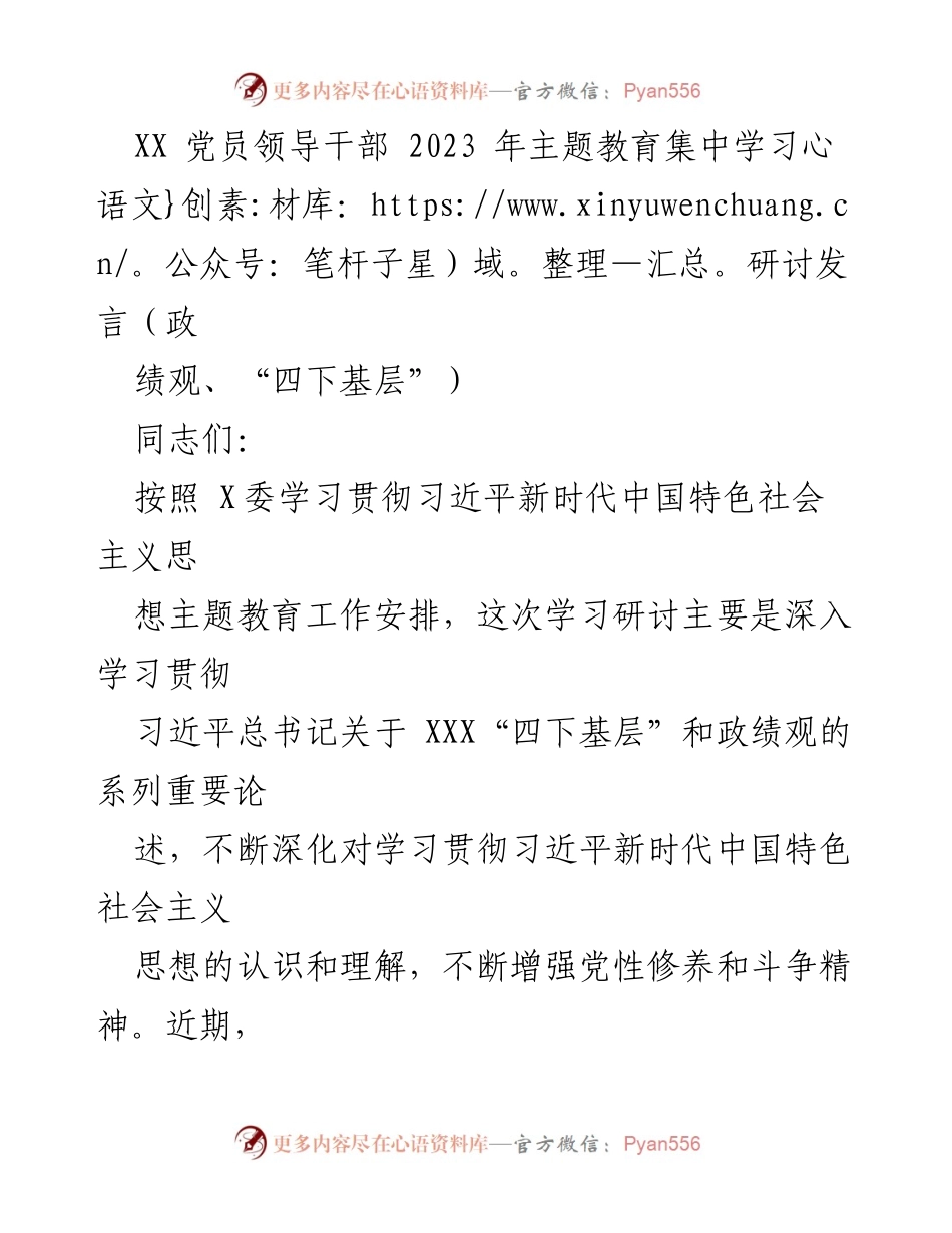 [发言] 主题教育集中学习研讨 - 深入学习习近平新时代中国特色社会主义思想，增强“四个意识”与党群联系.docx_第1页