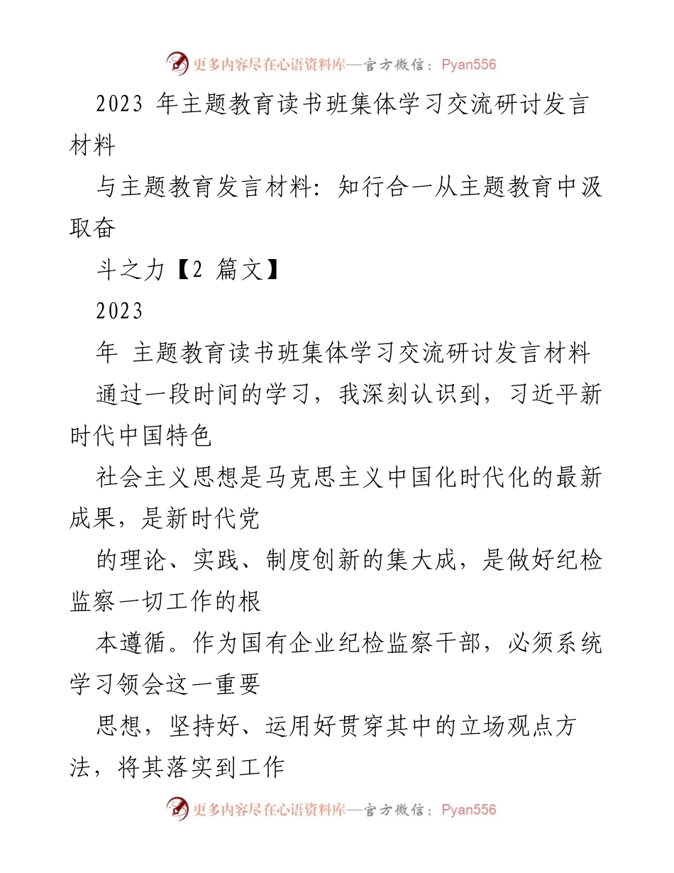 [发言] 主题教育读书班 - 从习近平新时代中国特色社会主义思想中汲取奋进力量.docx_第1页