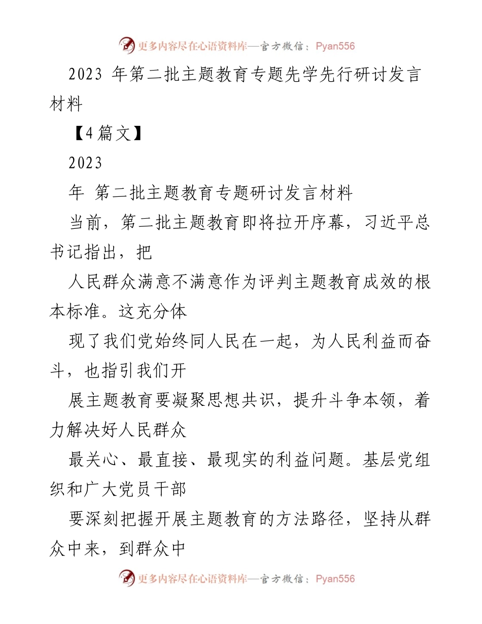 [发言] 主题教育研讨会 - 深化主题教育，服务人民群众的实践路径.docx_第1页