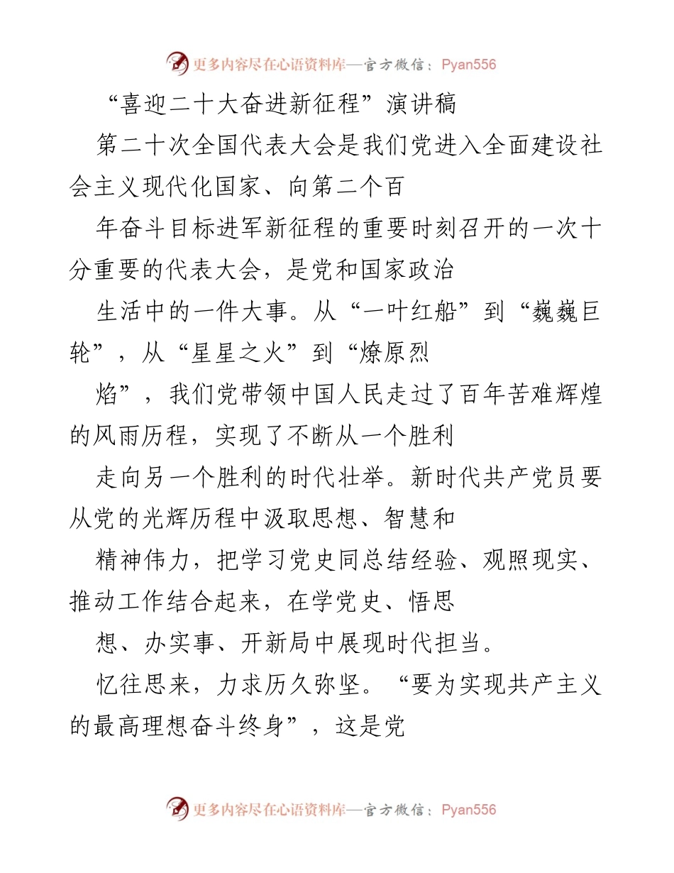 [发言] 二十大代表大会 - _喜迎二十大：新时代共产党员的使命与担当_.docx_第1页