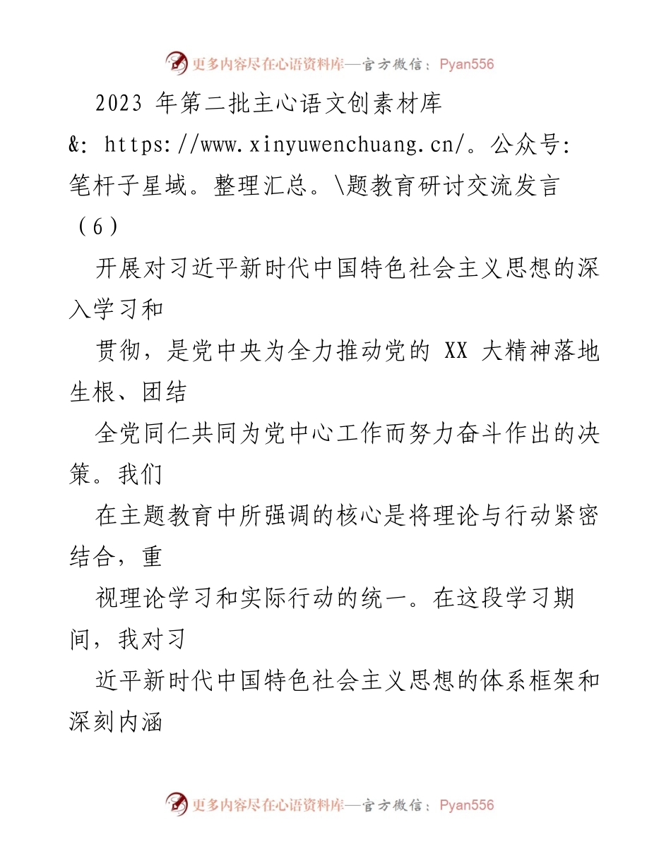 [发言] 主题教育研讨交流 - 深入学习习近平新时代中国特色社会主义思想，提升执行力与服务能力.docx_第1页