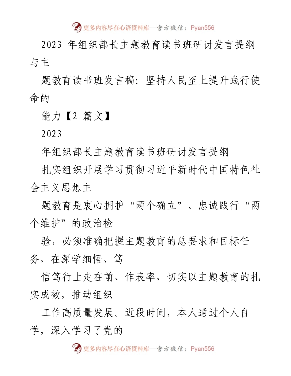 [发言] 主题教育读书班 - 提升践行使命能力的心得体会.docx_第1页