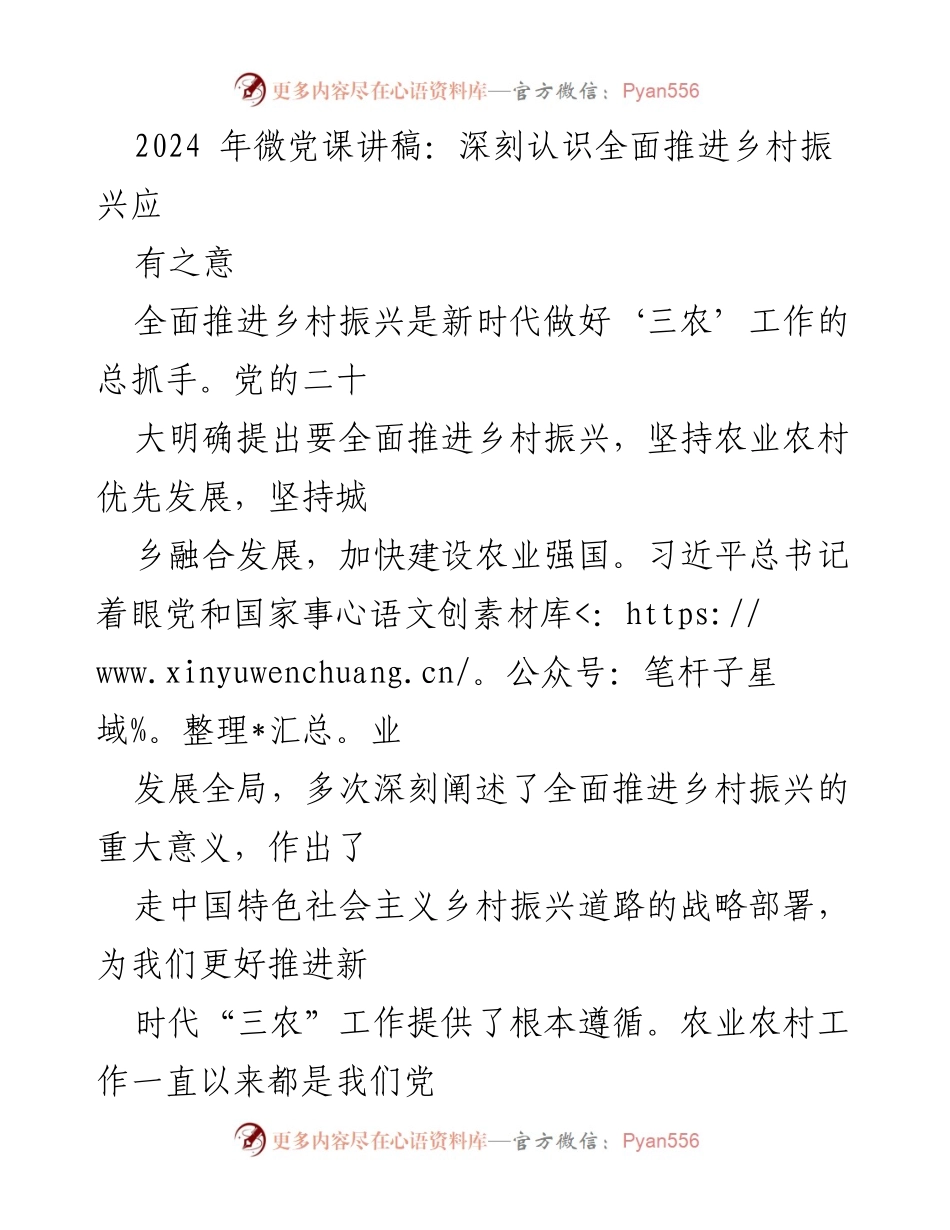 [发言] 乡村振兴培训会 - 深刻理解全面推进乡村振兴的战略意义.docx_第1页