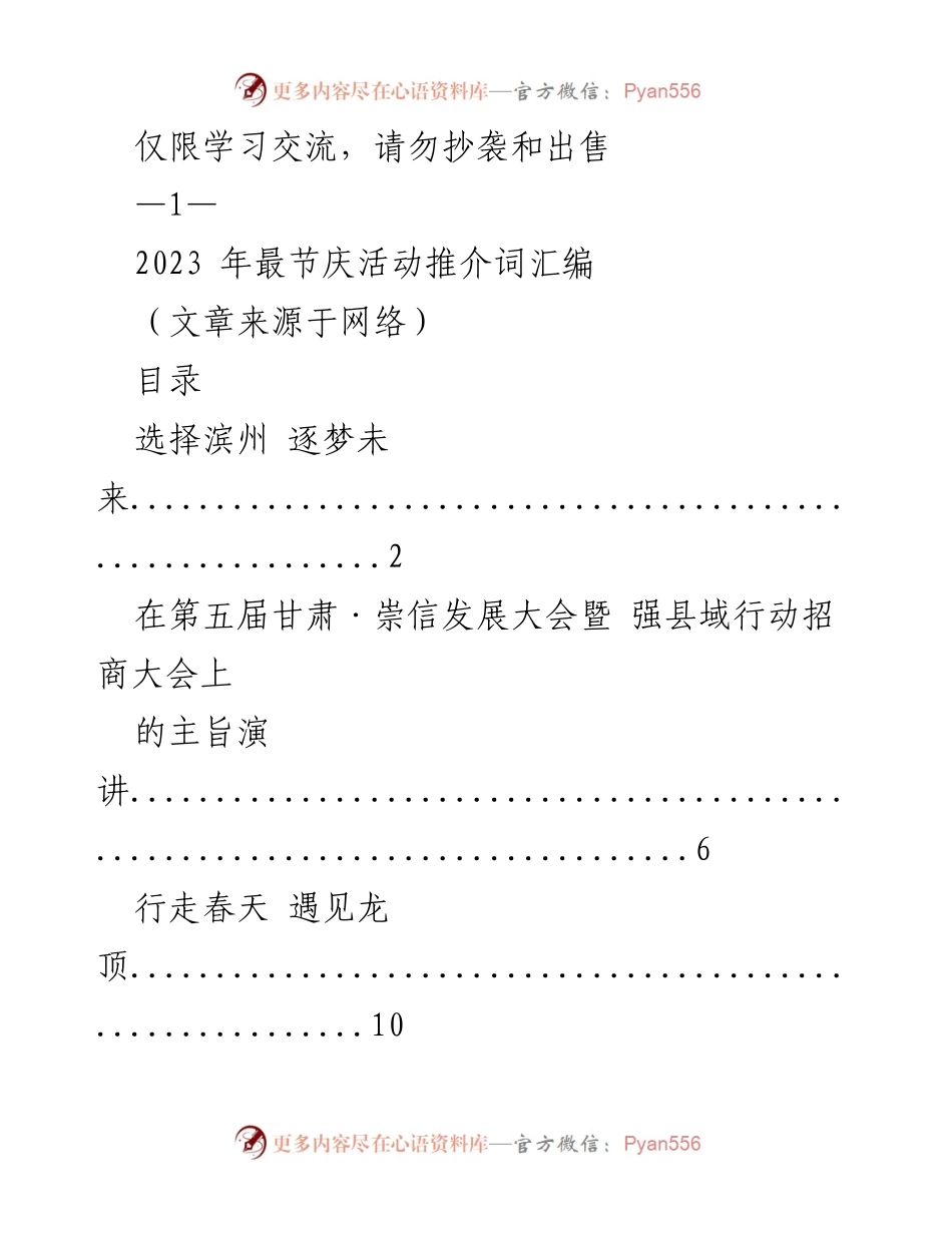 [发言] 会议 - 2023年春季“山东—名校人才直通车”宣讲推介会发言.docx_第1页