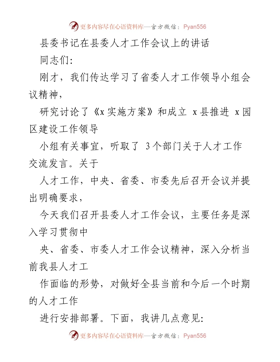 [发言] 人才工作会议 - 深入贯彻人才工作会议精神，增强责任感与使命感.docx_第1页
