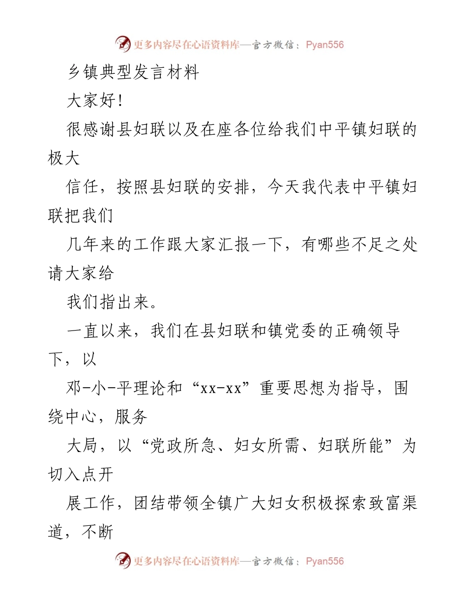 [发言] 乡镇妇联工作汇报 - 中平镇妇联工作成就与经验分享.docx_第1页