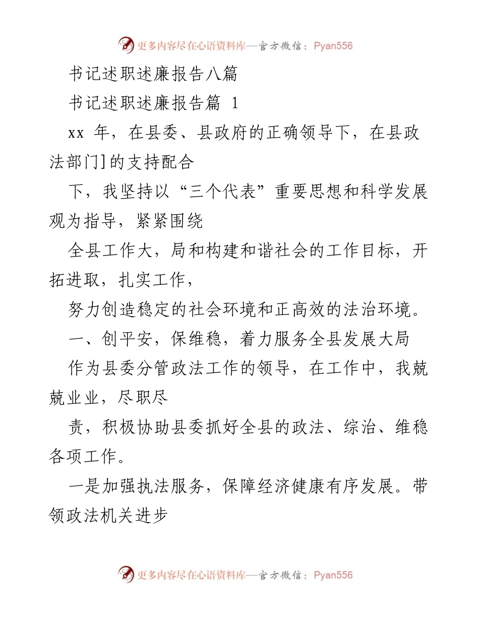 [发言] 书记述职 - 书记述职述廉报告总结与展望.docx_第1页