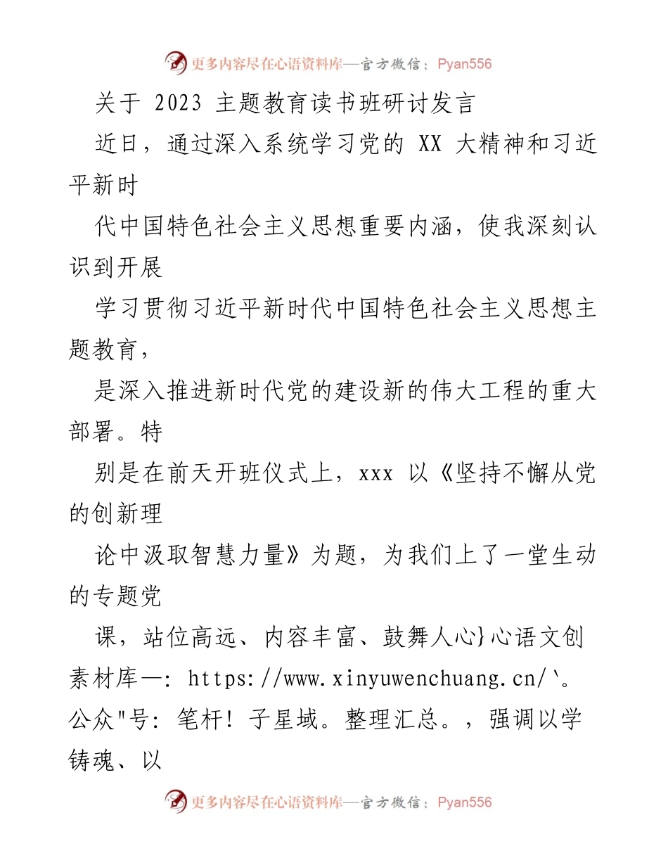 [发言] 主题教育读书班 - 深化学习贯彻习近平新时代中国特色社会主义思想的思考与体会.docx_第1页