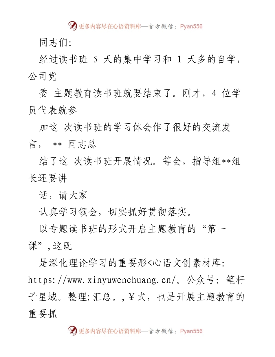 [发言] 主题教育读书班总结 - 深化理论学习，推动主题教育落实_1.docx_第1页