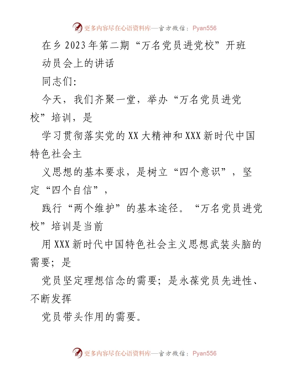 [发言] 乡镇党员培训动员会 - 加强党员培训 提升政治素养.docx_第1页