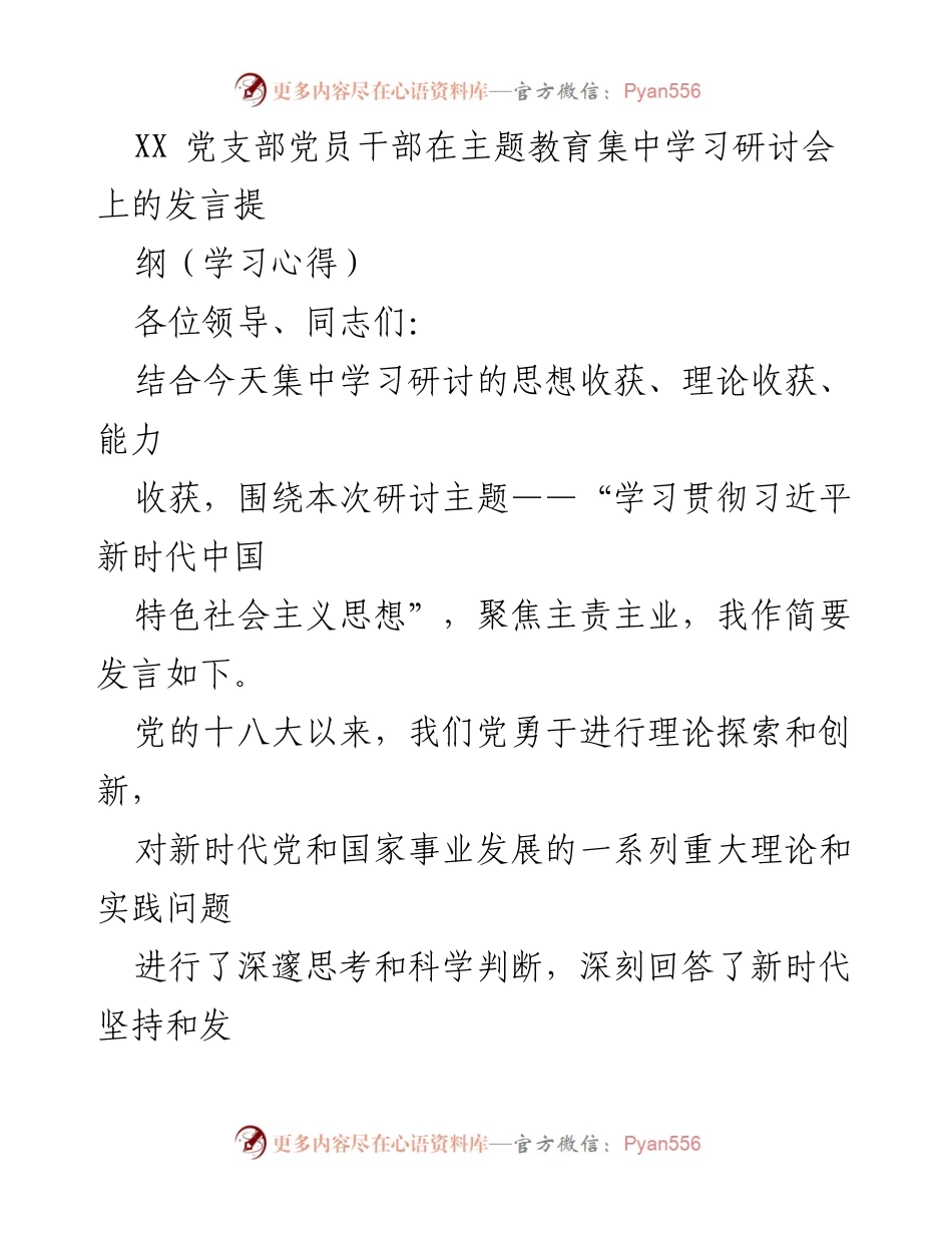 [发言] 主题教育集中学习研讨会 - 深刻理解习近平新时代中国特色社会主义思想的重要性.docx_第1页