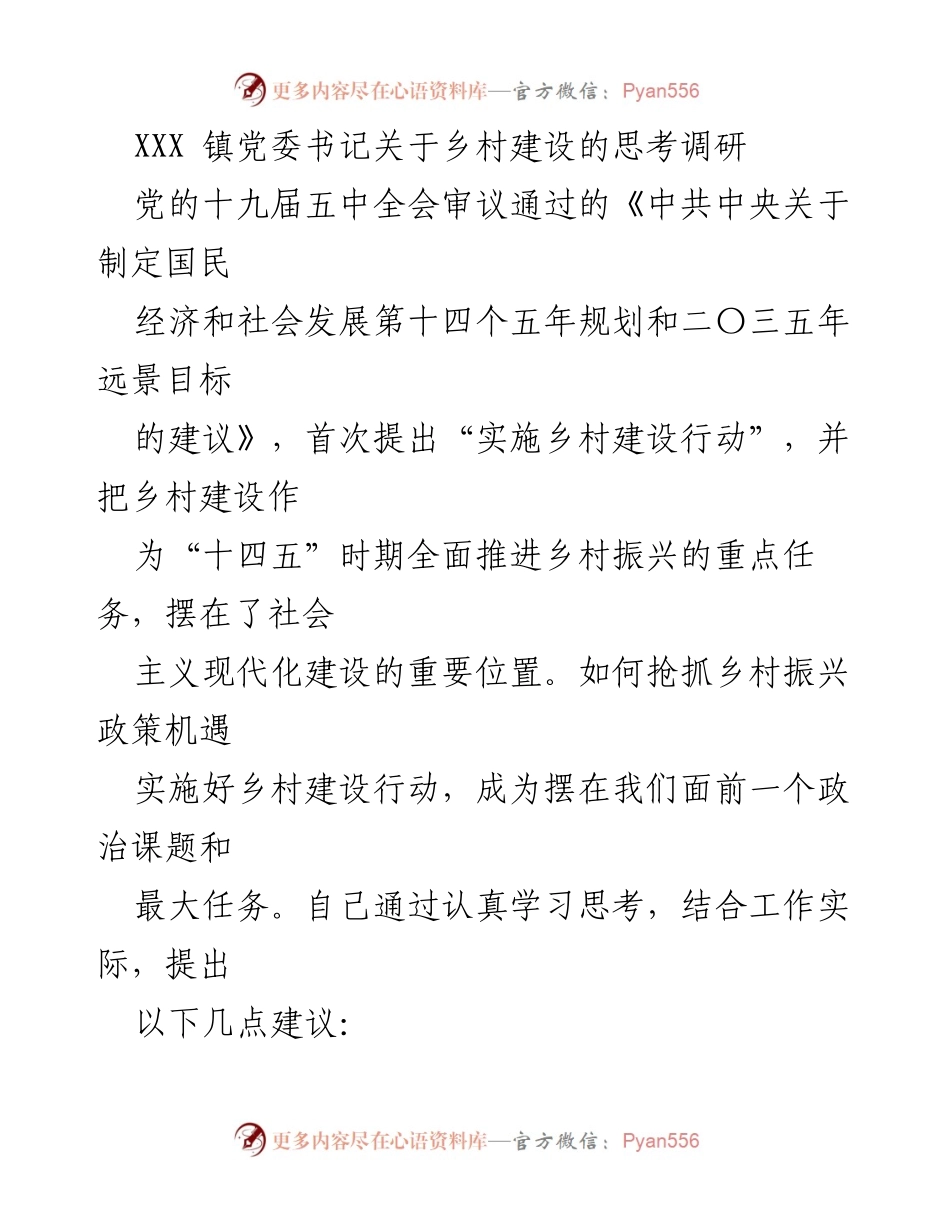 [发言] 乡村建设研讨会 - 乡村振兴政策下的建设思考与建议.docx_第1页
