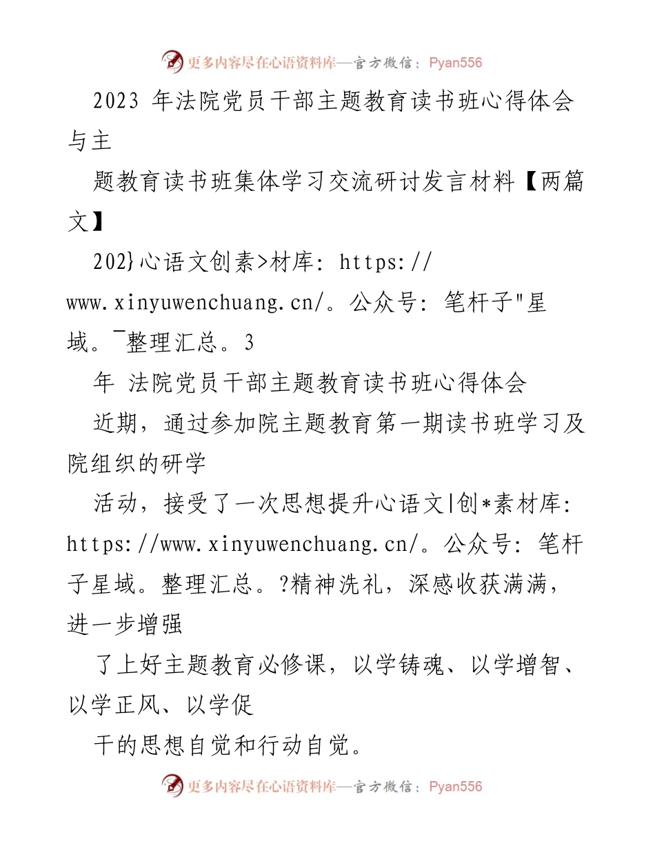 [发言] 主题教育读书班 - 党员干部学习心得与实践体会.docx_第1页