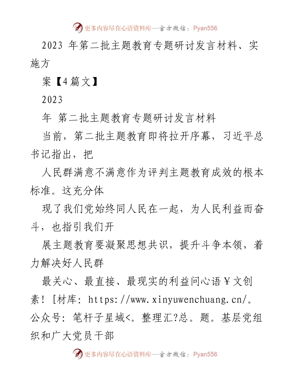 [发言] 主题教育研讨 - 深化主题教育：从人民出发，推动高质量发展.docx_第1页