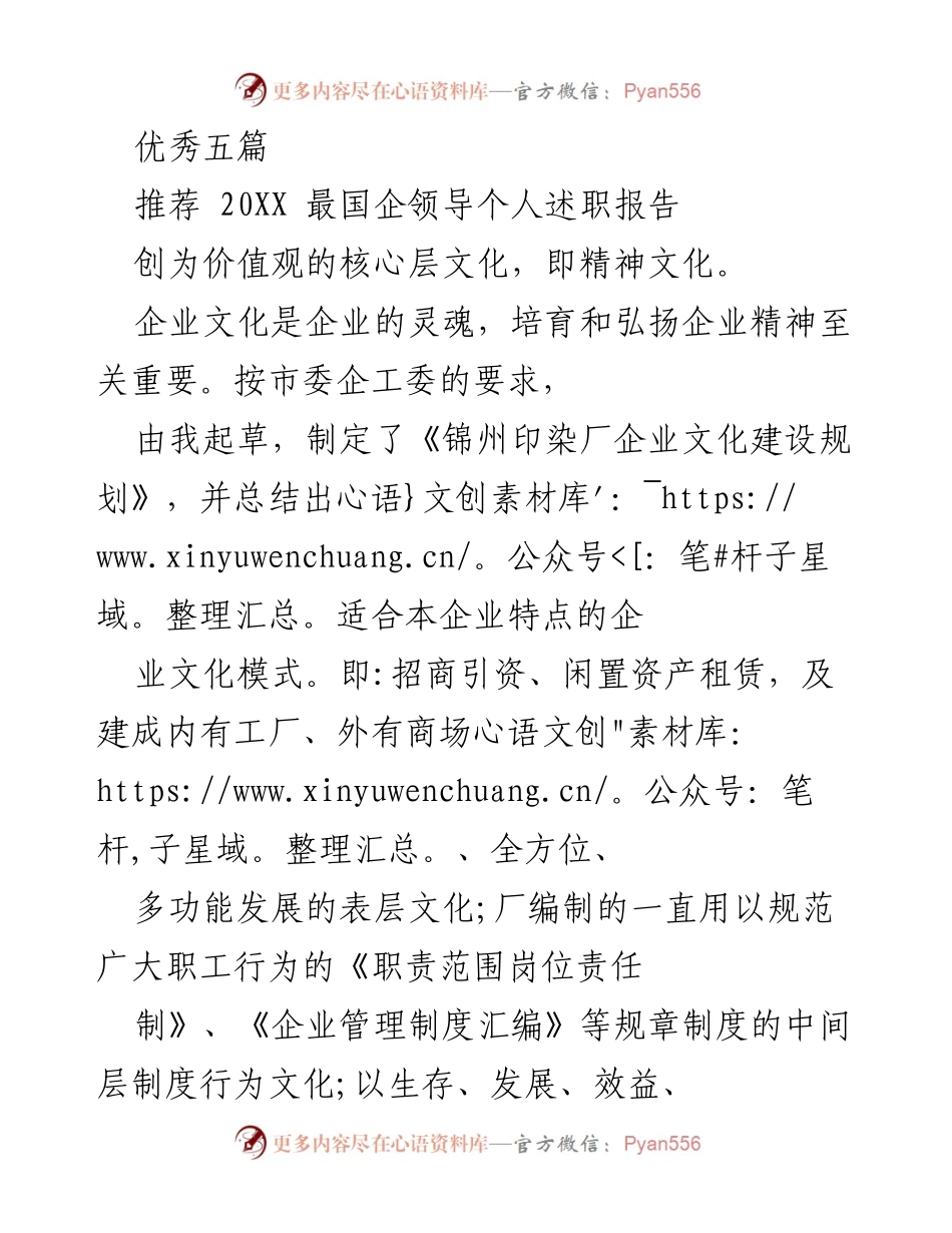 [发言] 企业文化建设研讨会 - 加强企业文化建设，提升组织凝聚力与发展能力.docx_第1页