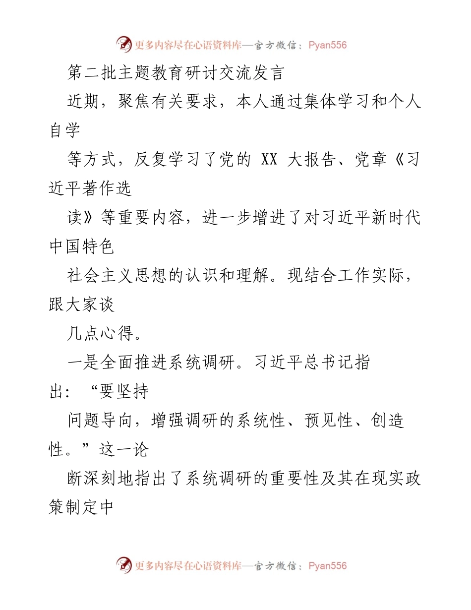 [发言] 主题教育研讨 - 深入学习习近平新时代中国特色社会主义思想的实践心得.docx_第1页