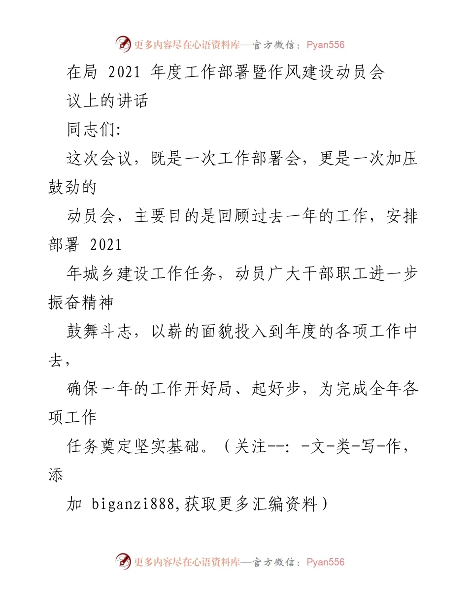 [发言] 会议 - 2021年度城乡建设工作部署与动员讲话.docx_第1页