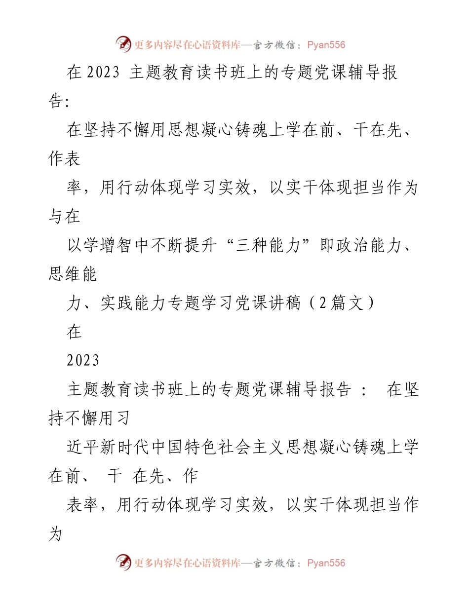 [发言] 主题教育读书班 - 深化学习贯彻习近平新时代中国特色社会主义思想的思考与实践.docx_第1页