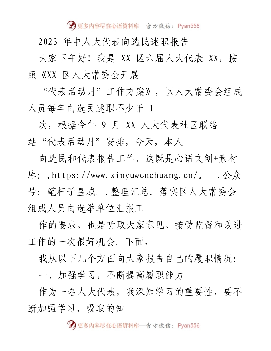 [发言] 人大代表述职 - 2023年中人大代表向选民述职报告.docx_第1页