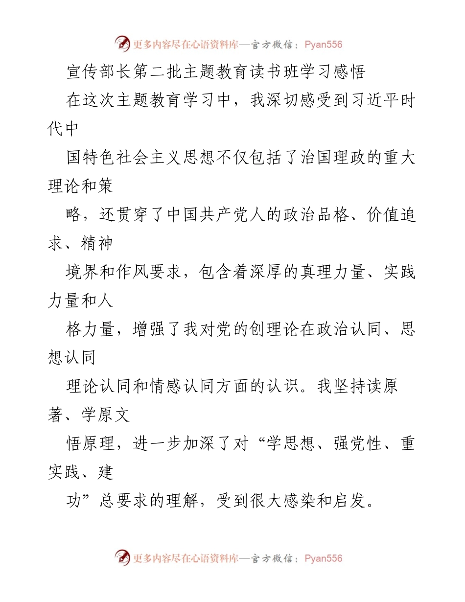 [发言] 主题教育读书班 - 深化理解习近平新时代中国特色社会主义思想的学习体会_2.docx_第1页