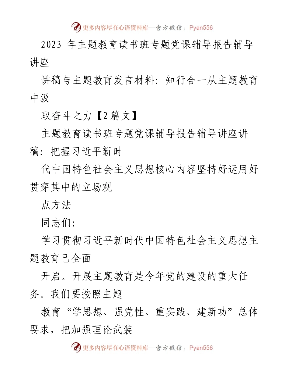 [发言] 主题教育读书班 - 深入学习习近平新时代中国特色社会主义思想的核心要义_1.docx_第1页