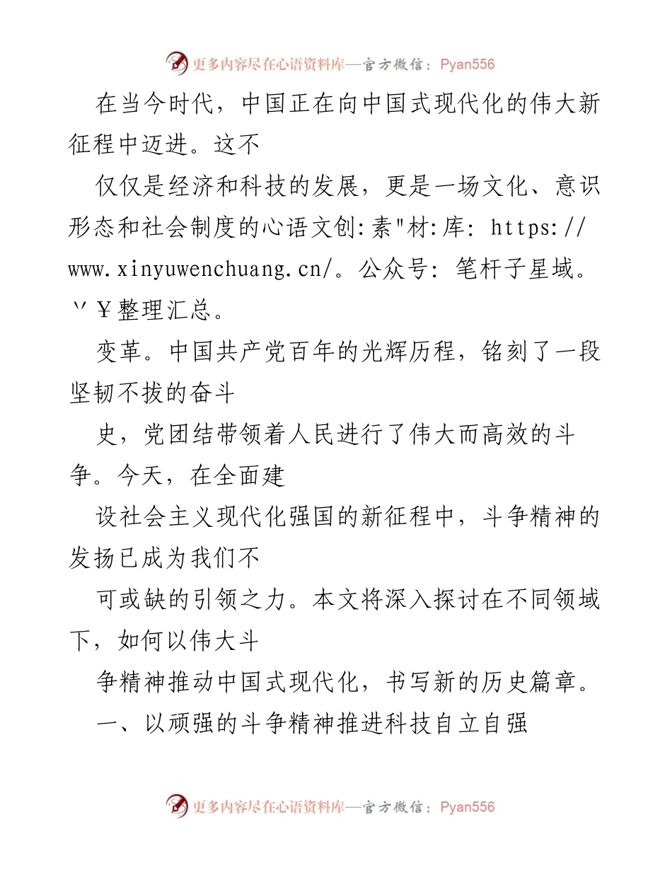 [发言] 主题研讨会 - 以斗争精神推动中国式现代化的探讨.docx_第1页