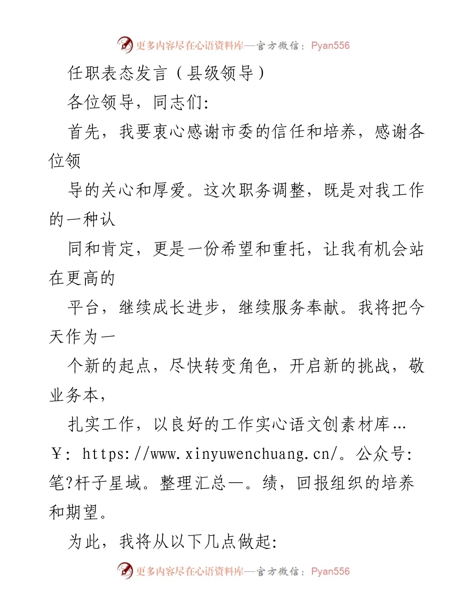 [发言] 任职表态 - 新起点的承诺与担当.docx_第1页