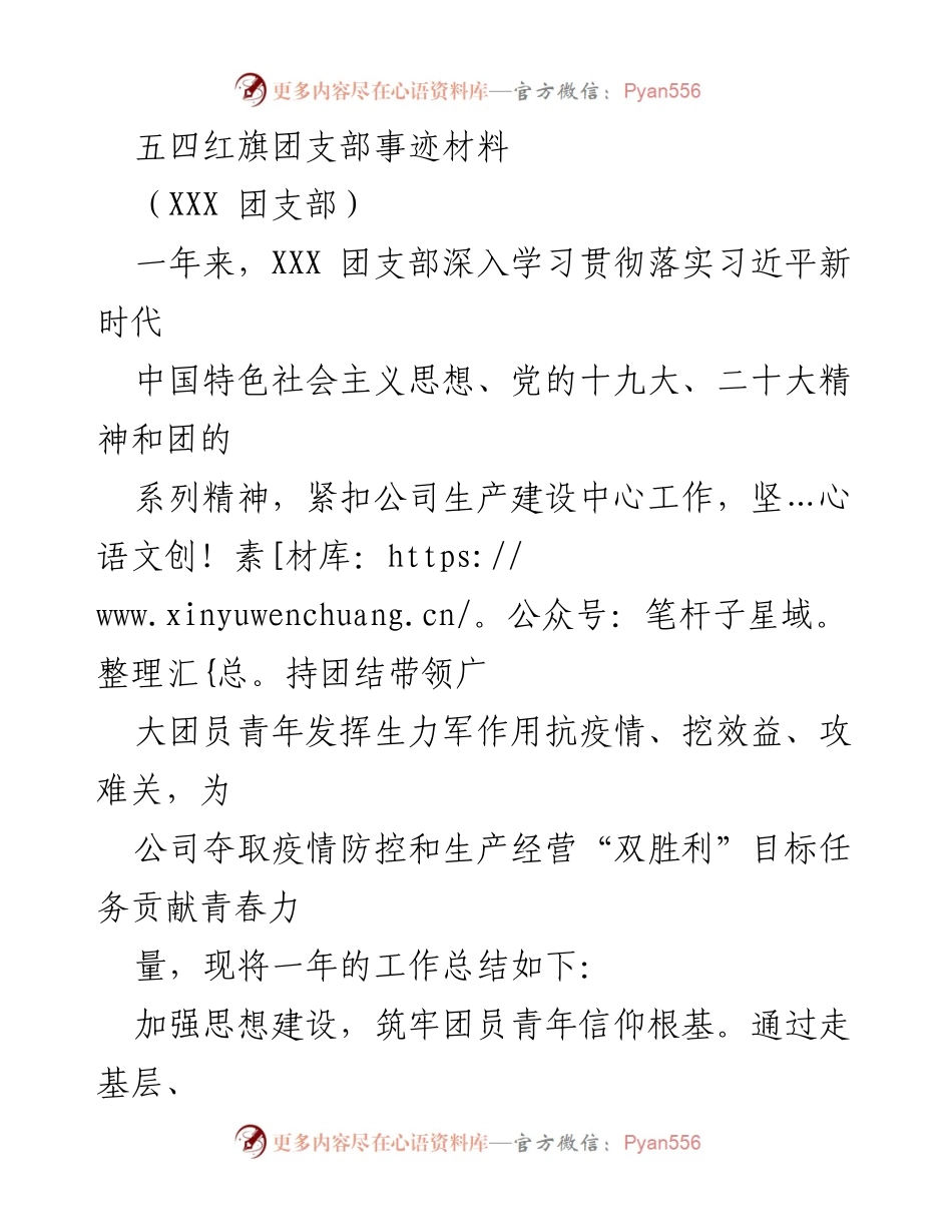 [发言] 五四青年节 - 青春力量助力企业高质量发展总结.docx_第1页