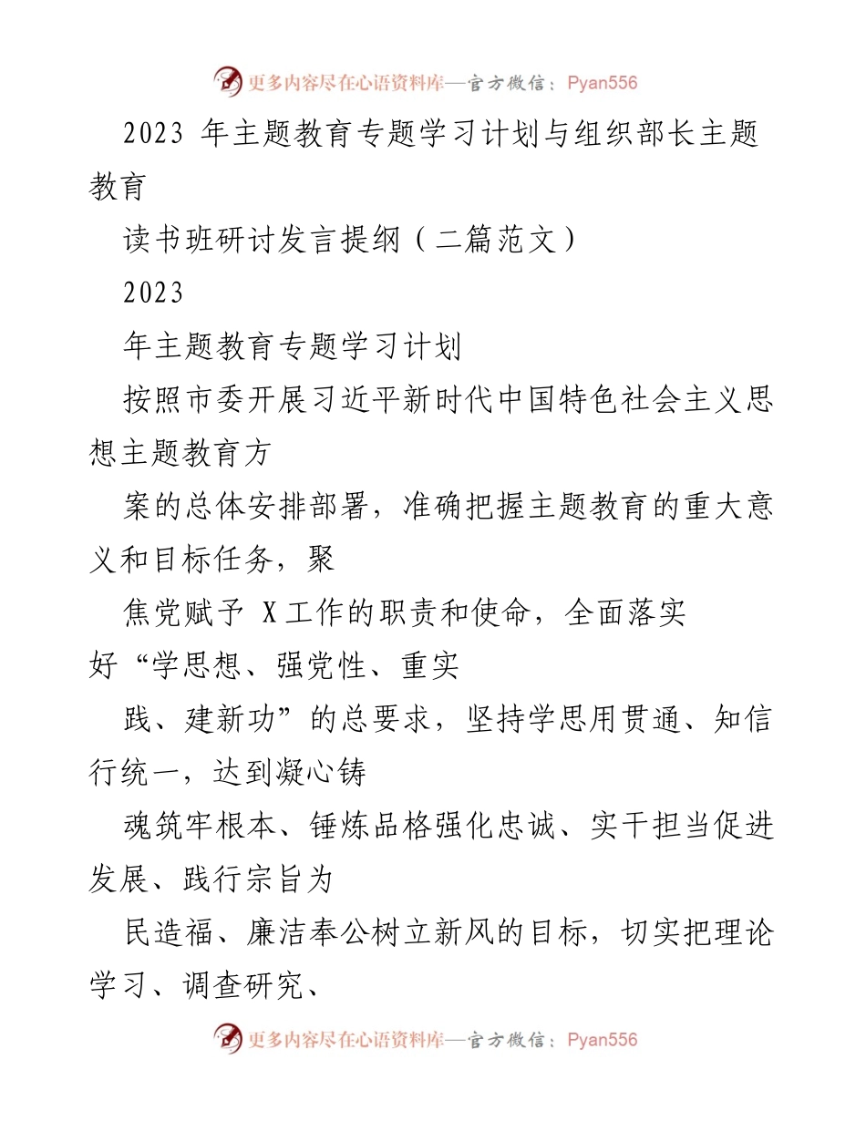 [发言] 主题教育读书班 - 深化理解习近平新时代中国特色社会主义思想的学习与实践.docx_第1页
