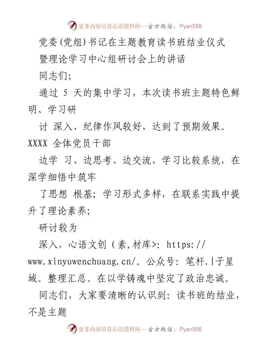 [发言] 主题教育读书班结业仪式 - 深化理论学习，坚定政治忠诚_1.docx_第1页