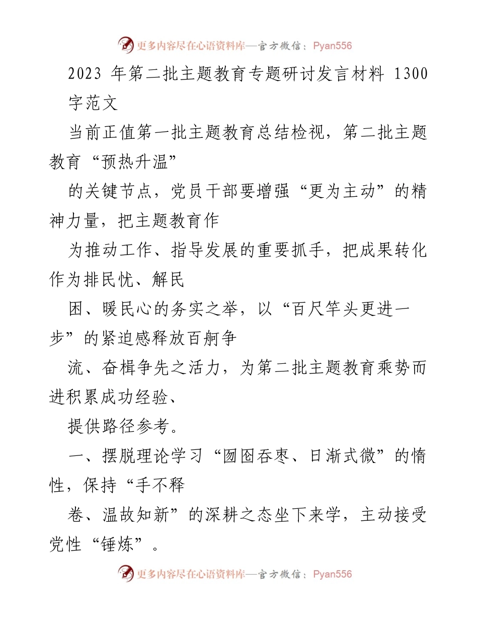 [发言] 主题教育研讨会 - 深入推进主题教育，增强党员干部实践能力.docx_第1页