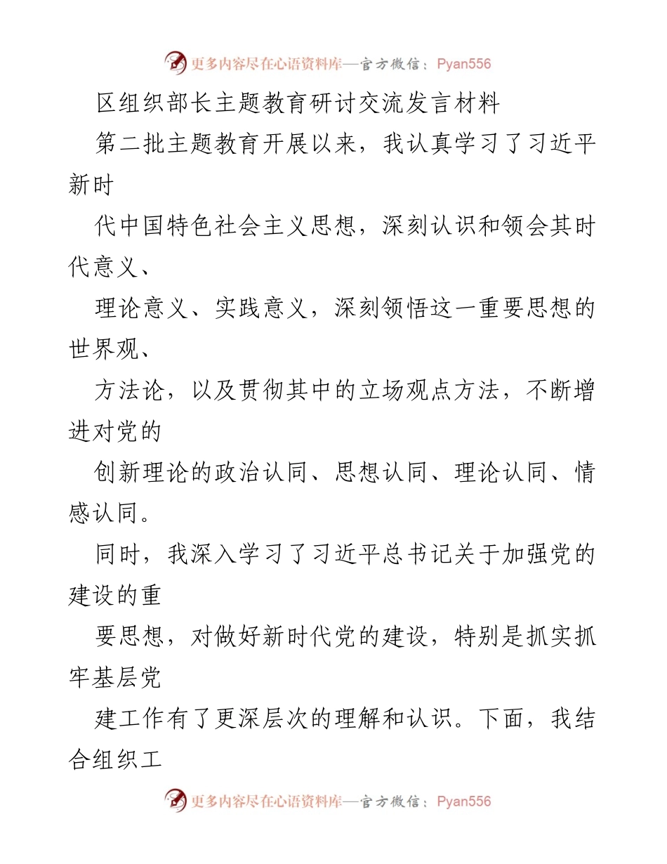 [发言] 主题教育研讨 - 深入推进主题教育：理论武装与调查研究相结合.docx_第1页