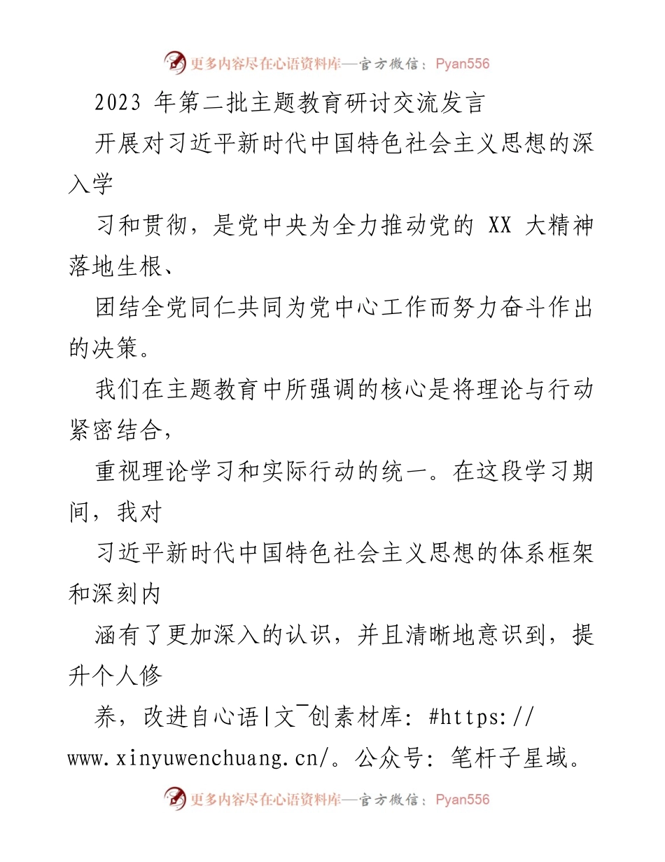 [发言] 主题教育研讨 - 深化理论学习，提升党性修养.docx_第1页
