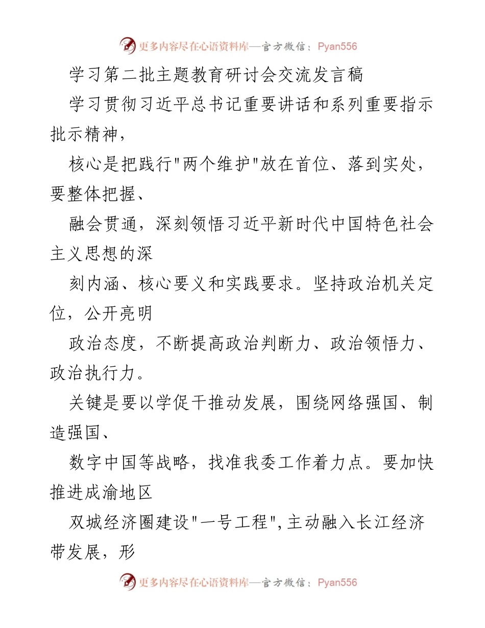 [发言] 主题教育研讨会 - 深刻领悟习近平新时代中国特色社会主义思想的实践要求与干部选用标准.docx_第1页