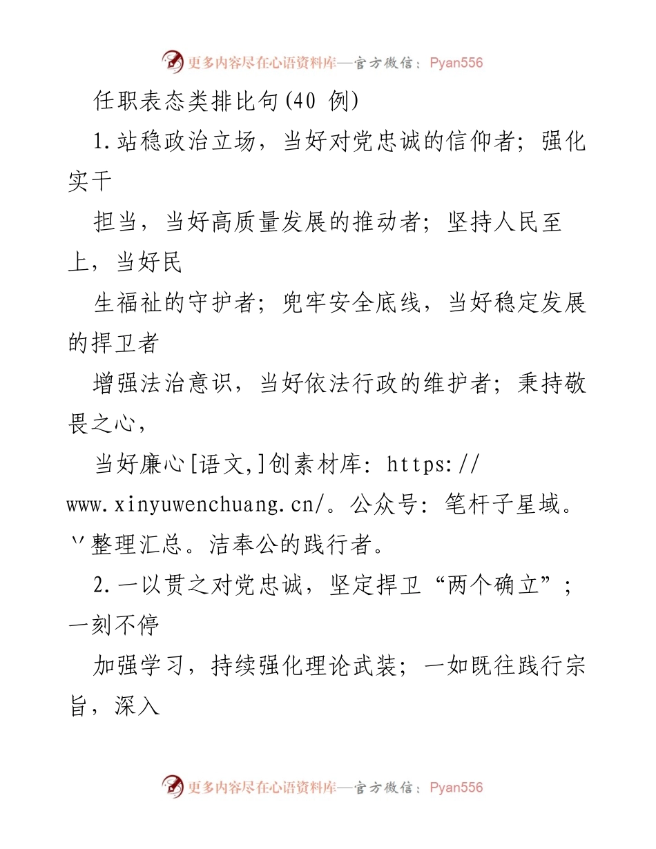 [发言] 任职表态 - 坚定忠诚，勇于担当，推动高质量发展.docx_第1页