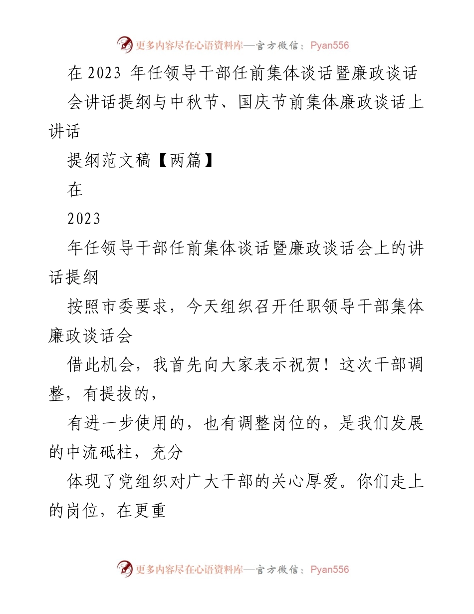 [发言] 任职领导干部集体谈话会 - 强化理论学习与理想信念的廉政谈话要点.docx_第1页