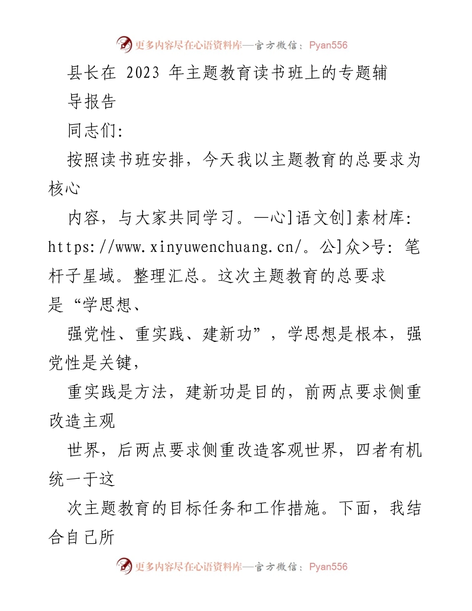 [发言] 主题教育读书班 - 深入学习习近平新时代中国特色社会主义思想的核心要义_3.docx_第1页